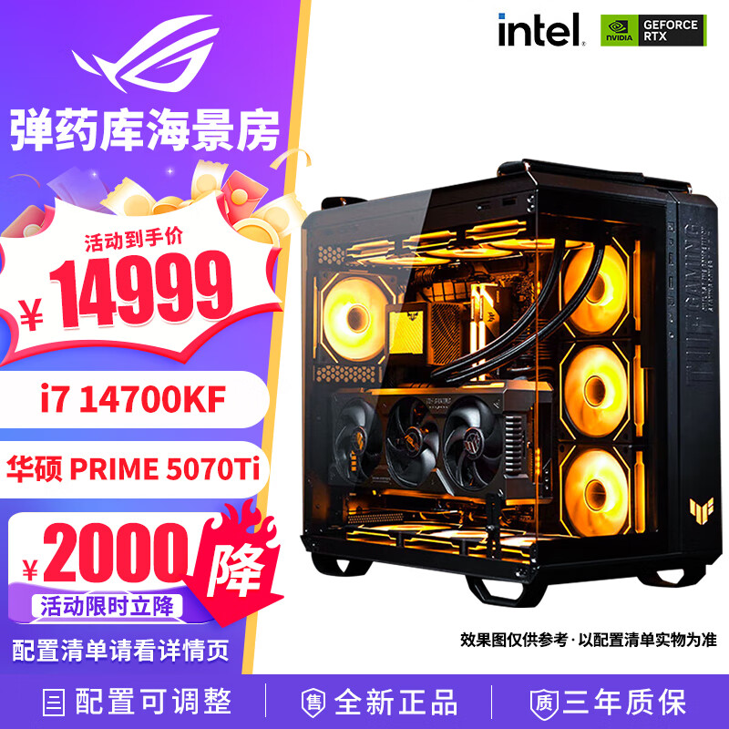华硕（ASUS）GT502弹药库无界版海景房主机 5060 5070Ti 5080大师显卡14700KF 游戏生产力视频剪辑DIY组装电脑 四：i7 14700KF/RTX5070Ti