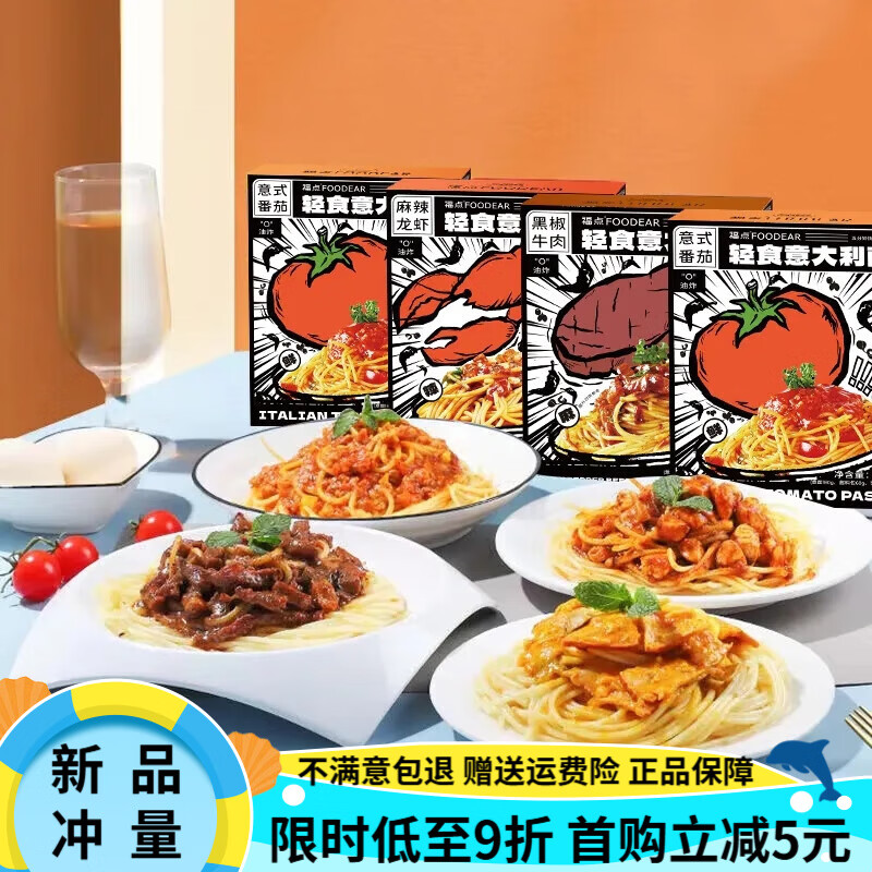 福点意大利面条速煮肉酱组合套装速食拌面带肉酱儿童意面家用 【】意式番茄2+黑椒牛肉2+麻辣龙