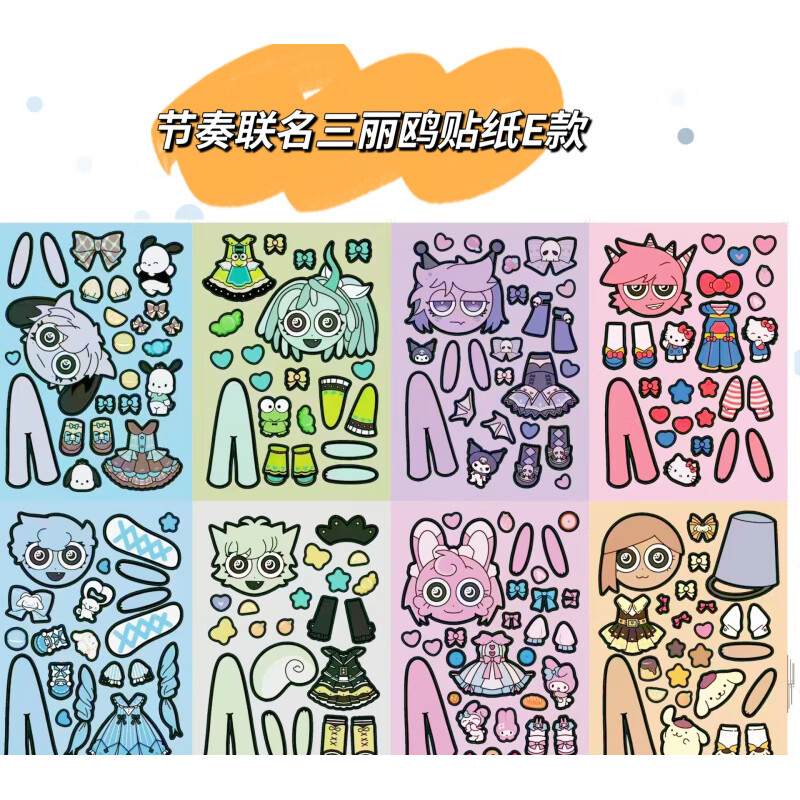 小洁匠选节奏盒子贴纸三丽鸥联名换装贴纸diy女孩趣味换装手帐素材贴解压 A款8张