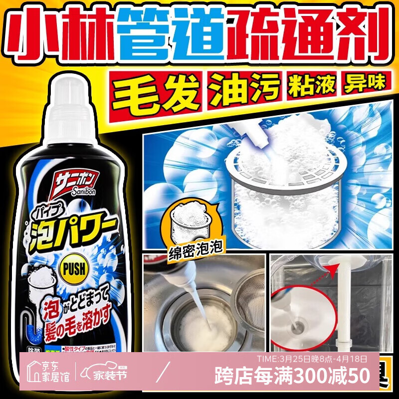 小林制药进口排水管清道夫管道疏通剂厕所厨房下水道清洁剂 400ml泡沫装