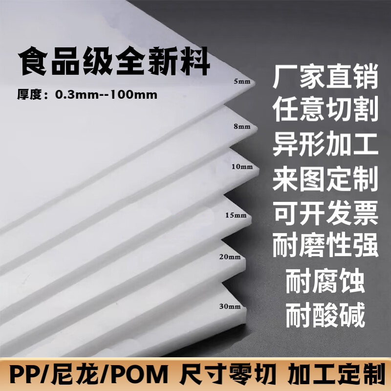 AL白色PP板硬塑料板方条方块食品级聚乙烯PE板POM板尼龙板加工定制 【批量定制】 京东折扣/优惠券