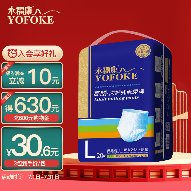 错过别怪我永福康成人拉拉裤质量曝光，体验者真实评价