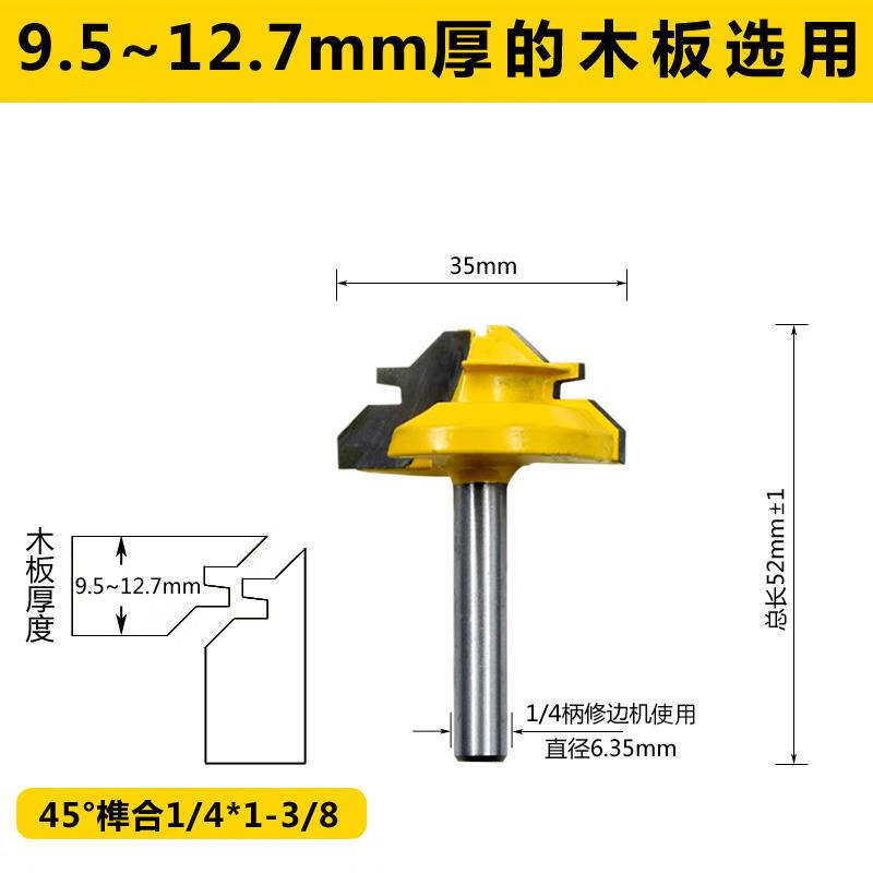 語森憶木工銑刀拼板刀45度榫合刀線條刀榫接刀修邊機刀頭雕刻機刀具實木 1/4*1-3/8（修邊機用）