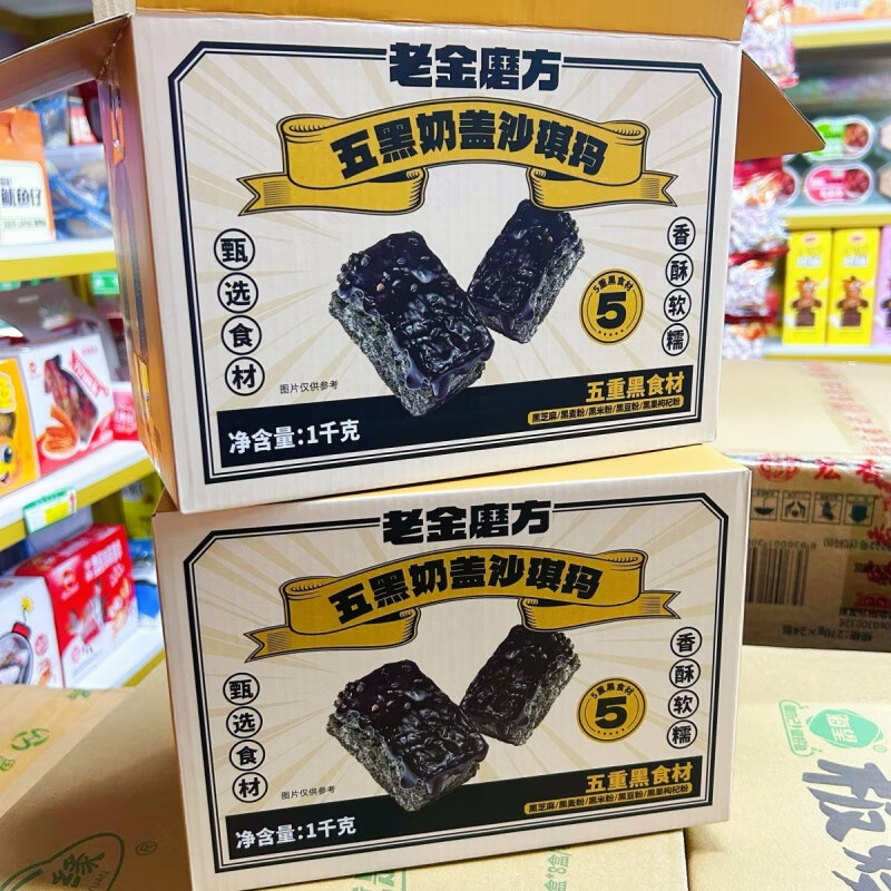 老金磨方沙琪玛五黑奶盖粗粮早餐零食休闲整箱网红传统糕点 五黑奶糕沙琪玛 1千克