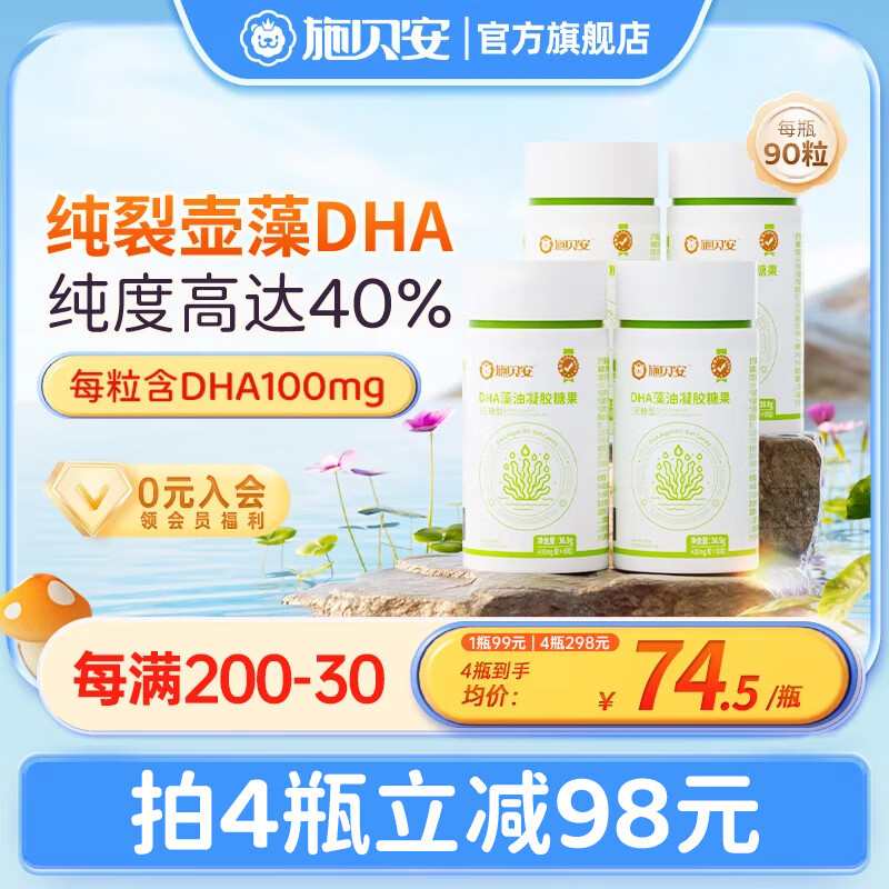 ʩ��������DHA����ֲ���Ѻ�����DHA100mg 90��/ƿ 4ƿ��ʡнһ����)
