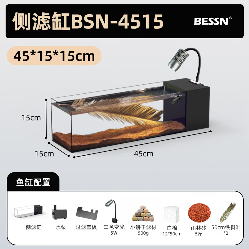 BESSN桌面溪流缸側(cè)濾魚缸小型客廳2025新款生態(tài)造景金晶超白玻璃 【南美風(fēng)造景套餐*】6mm 45*15*15側(cè)濾+