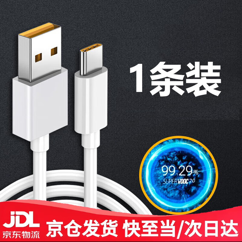 真我（realme）适配原装OPPO真我Q2充电器q2pro手机闪充65W插头原装Type-c数据线 原装闪充线1条 真我Q2专用