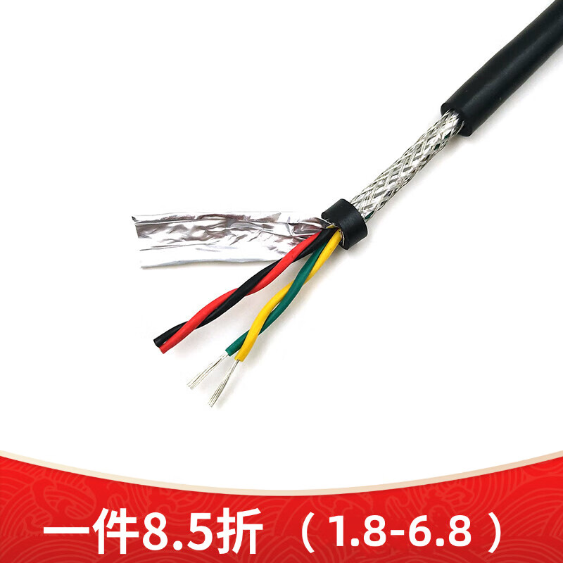 4芯雙絞屏蔽線 ZR-RVSP2*2 RS485信號線 阻燃雙絞線2對通訊線電纜 剪米4芯2.5  (每米)
