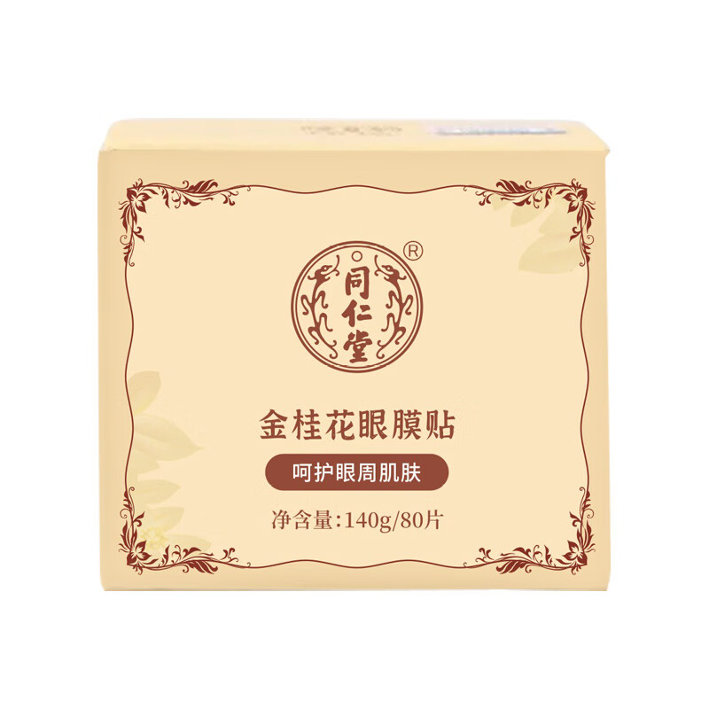 同仁堂（TRT）眼膜金桂花胶原蛋白眼贴膜保湿补水男女士专用140g /80片
