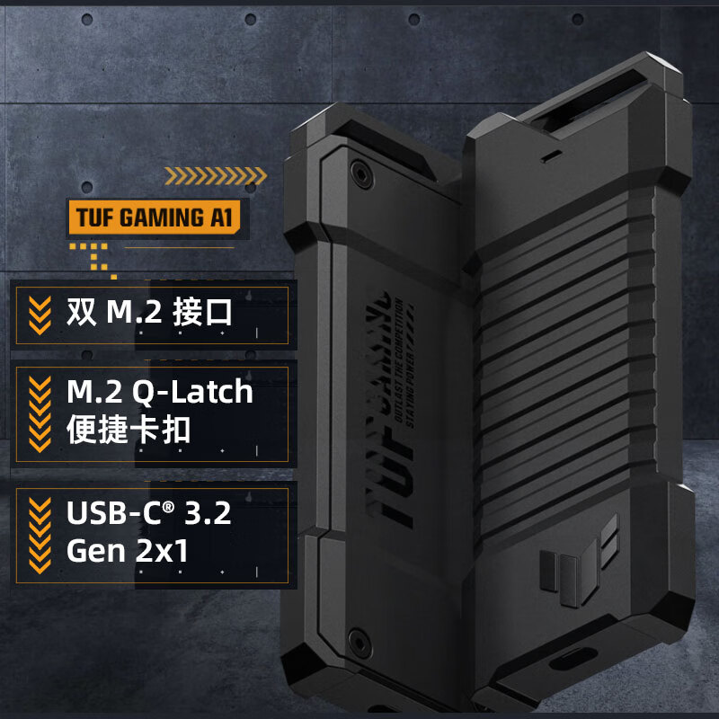 华硕（ASUS）TUF GAMING 铠甲 高速M.2移动外接固态硬盘盒 NVME/SATA 三防认证/Type-C USB3.2/10Gbps TUF GAMING 铠甲 高速M.2移动硬盘盒