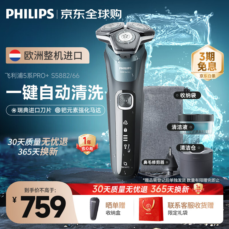 ������ �綯���뵶 S5882 �䳲5ϵPro+ SkinIQ ����ϵ��