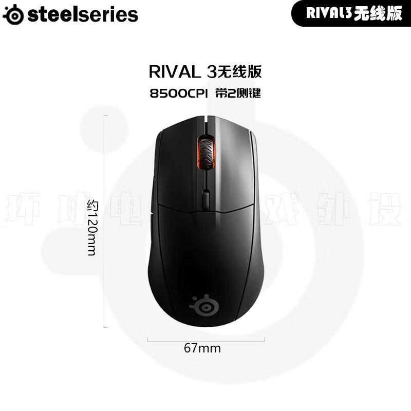 赛睿（steelseries）国行赛睿Rival3电脑无线电竞游戏吃鸡RGB背光鼠标 Rival-3无线 套餐一