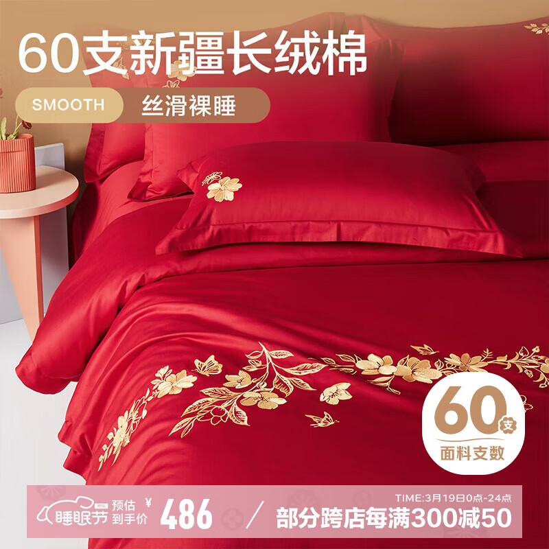 博洋家紡結(jié)婚四件套純棉新婚紅色60支長(zhǎng)絨棉刺繡婚慶套件花滿(mǎn)徑1.8米