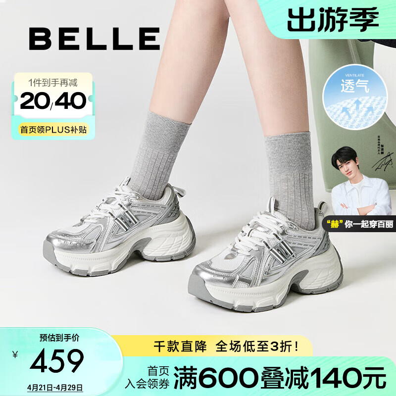 百丽（Belle）张凌赫同款撞色蓝鲸老爹鞋女25春新商场款增高休闲鞋D2K1DAM5 【周深/王珞丹同款】银色-单里 37 (235mm)