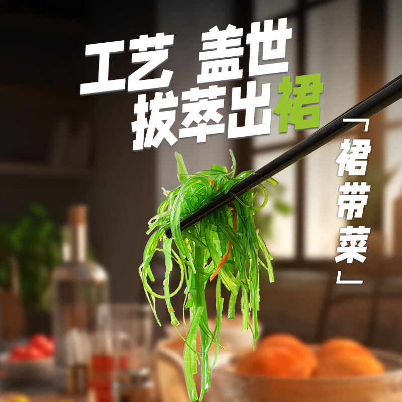 盖世盖世调味裙带菜500g 海藻沙拉 海草寿司下饭凉菜露营踏青烧烤