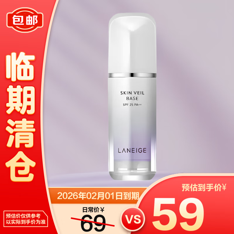 兰芝雪纱丝柔隔离乳妆前防晒遮瑕#40紫色30ml【临期清仓】