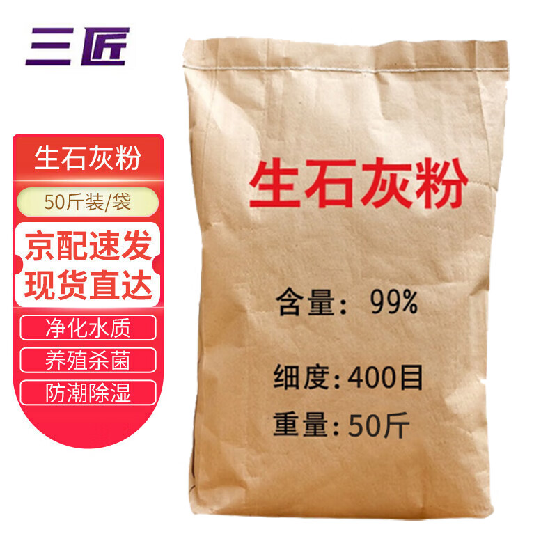 三匠大树涂白剂生石灰干燥剂石灰粉除湿消毒杀菌驱虫刷树种菜SJ6040