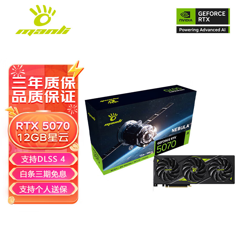 万丽GeForce RTX5070 12G/RTX5070Ti 16G 星云/雪狐/星际 电竞游戏DLSS4电脑显光追卡游戏设计独立显卡 RTX5070 12G GDDR7星云