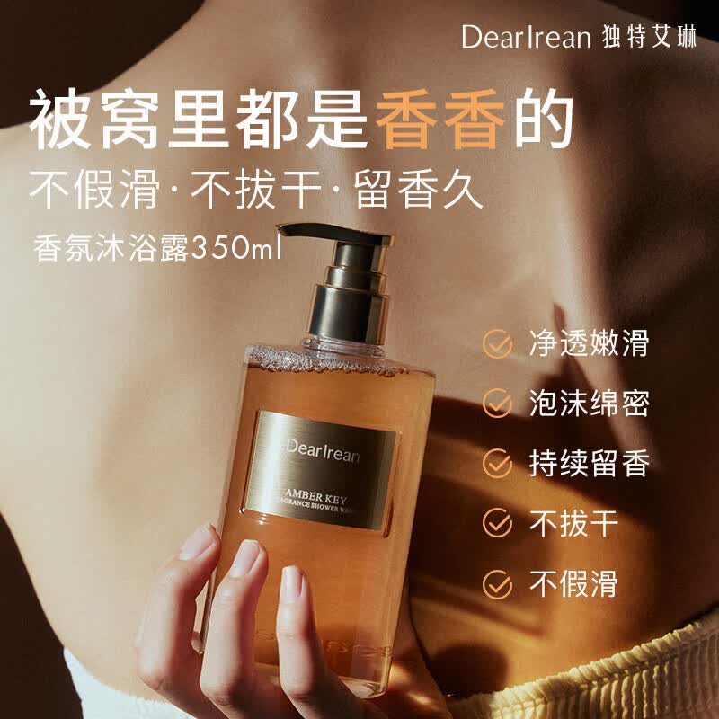 KKV正品Dear Irean独特艾琳香氛沐浴露氨基酸保湿不假滑持久留香 我的少年 350ml 1瓶