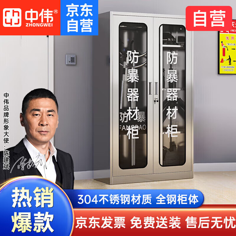 中偉（ZHONGWEI）304不銹鋼防暴器材柜物業(yè)安全器材裝備柜盾牌存放柜1800*900*400
