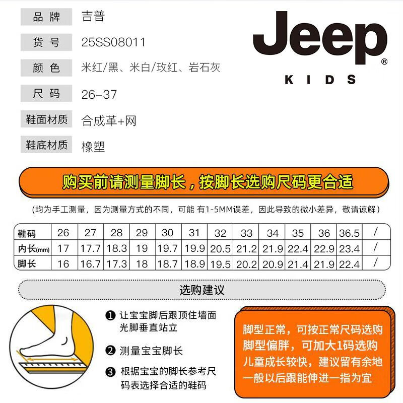 JEEP儿童鞋子2025春夏休闲运动鞋男童女童网面魔术贴防滑跑步童鞋 米白/玫红 31