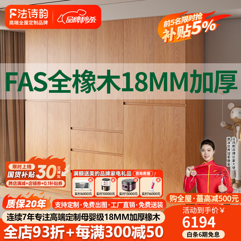 法詩(shī)韻定制橡木全實(shí)木衣柜新款2024爆款家用臥室主臥分段式四六門柜子 【2.4m長(zhǎng)*2.4m高】六門橡木衣柜 ENF母嬰級(jí)環(huán)?？咕?8MM加厚橡木