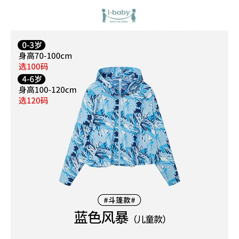 ibaby/英伦宝贝【断码清仓】夏季冰丝凉感儿童防晒衣服亲子装男女薄外 儿童斗篷款蓝色风暴 100