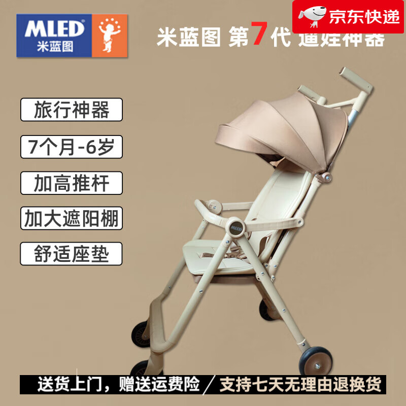米蓝图（MLED）遛娃神器儿童轻便推溜娃车口袋车可折叠小巧宝宝婴儿车 米蓝图JT07阳蓬版+加厚海绵座垫a