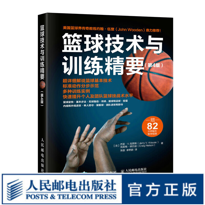 篮球技术与训练精要第4版 青少年篮球战术教练教学训练精要指导手册书籍