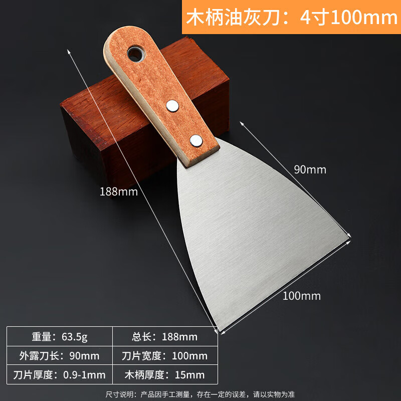 【精选百货】油灰刀铲刀清洁铲子墙填缝小刮刀抹泥刀刮腻子刀工具 木柄油灰刀4寸(宽度约100mm)-1把