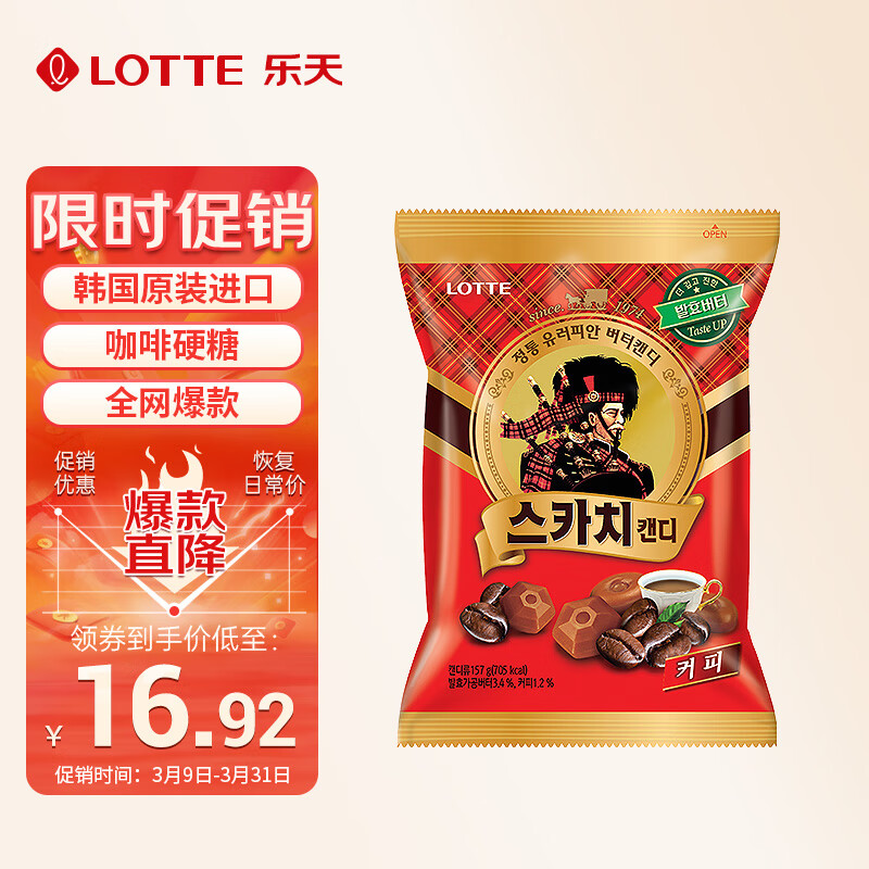 LOTTE乐天硬糖咖啡糖糖咖啡口味硬糖韩国进口结婚庆喜糖157g生日礼物