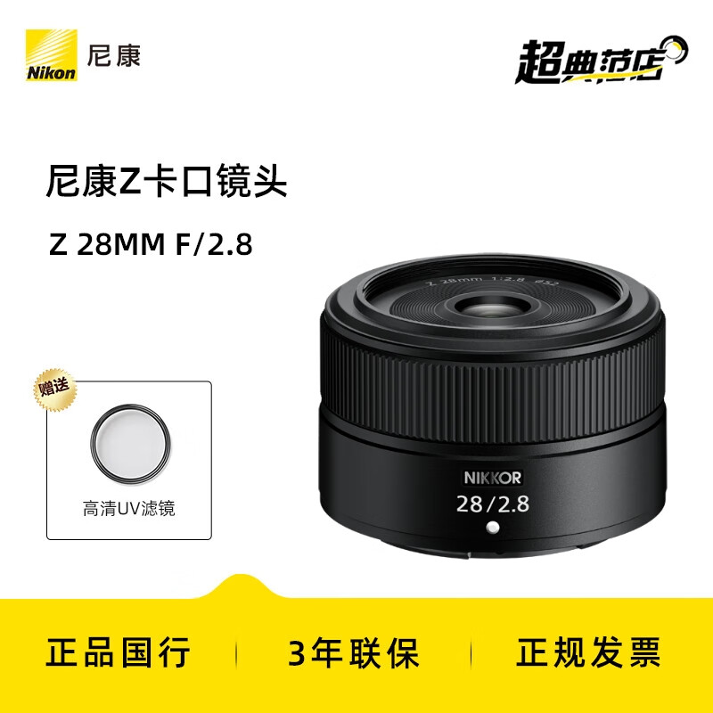 尼康（Nikon）尼克尔 Z卡口镜头 尼康Z系列微单相机镜头定焦镜头全画幅半画幅镜头微单镜头 Z 28mm f2.8 广角定焦镜头 套餐一
