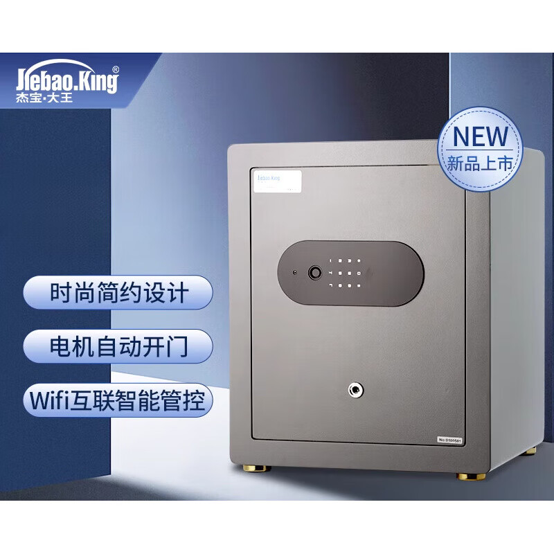 杰宝大王（JIEBAOKING）2024保险柜家用小型防盗保险箱智能wifi管控指纹动态密码密码箱入墙衣柜床头柜办公室商用夹万 【动态密码wifi管控】高度30CM/指纹密码/灰