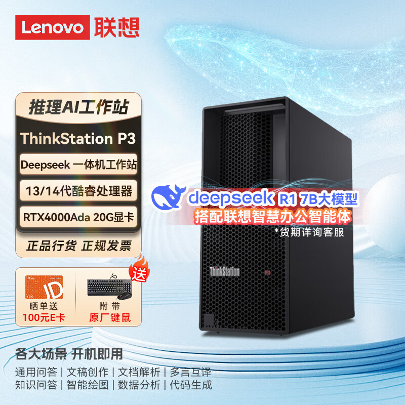联想（Lenovo）ThinkStation P3联想智能办公AI Deepseek一体机工作站14700K/32G/512GB固+2TB/RTX4000 20G
