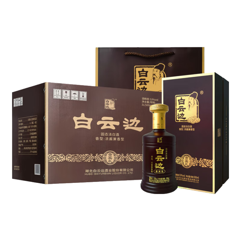 白云邊 貴賓禮酒 濃醬兼香型白酒 53度 500ml*6瓶 整箱裝