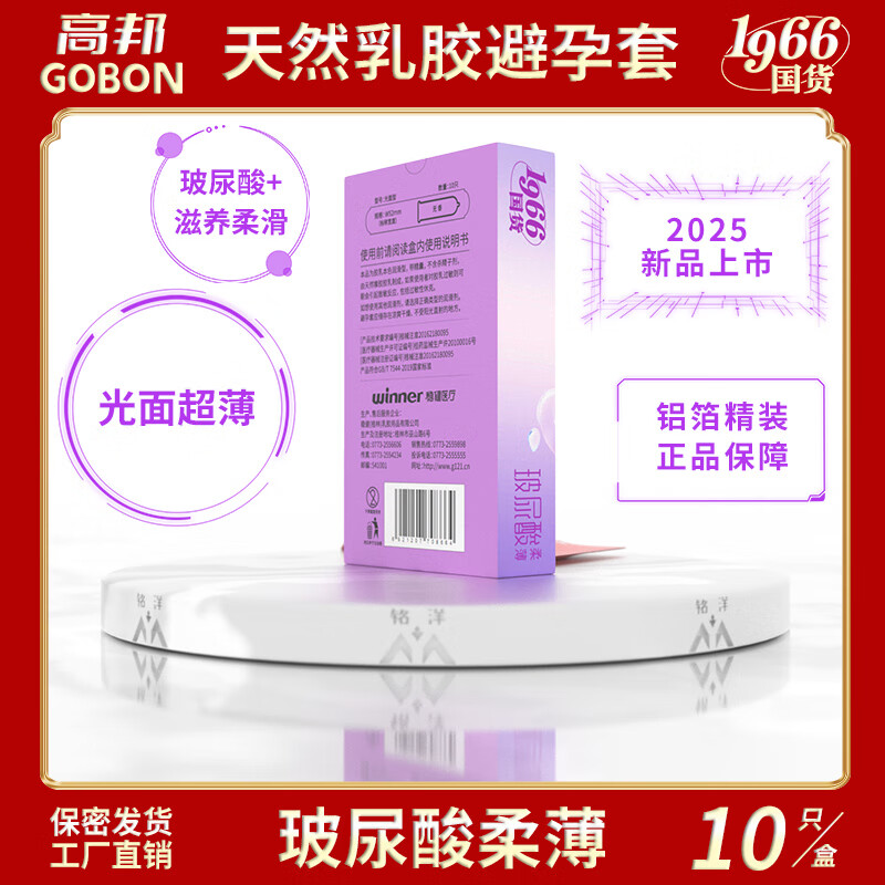 高邦无感水润玻尿酸柔薄安全套高帮超薄无香避孕套滋养私处性用品高潮 【1盒10只】高邦-玻尿酸柔薄 1盒 桂林高邦民族大厂 隐秘发货正品保障