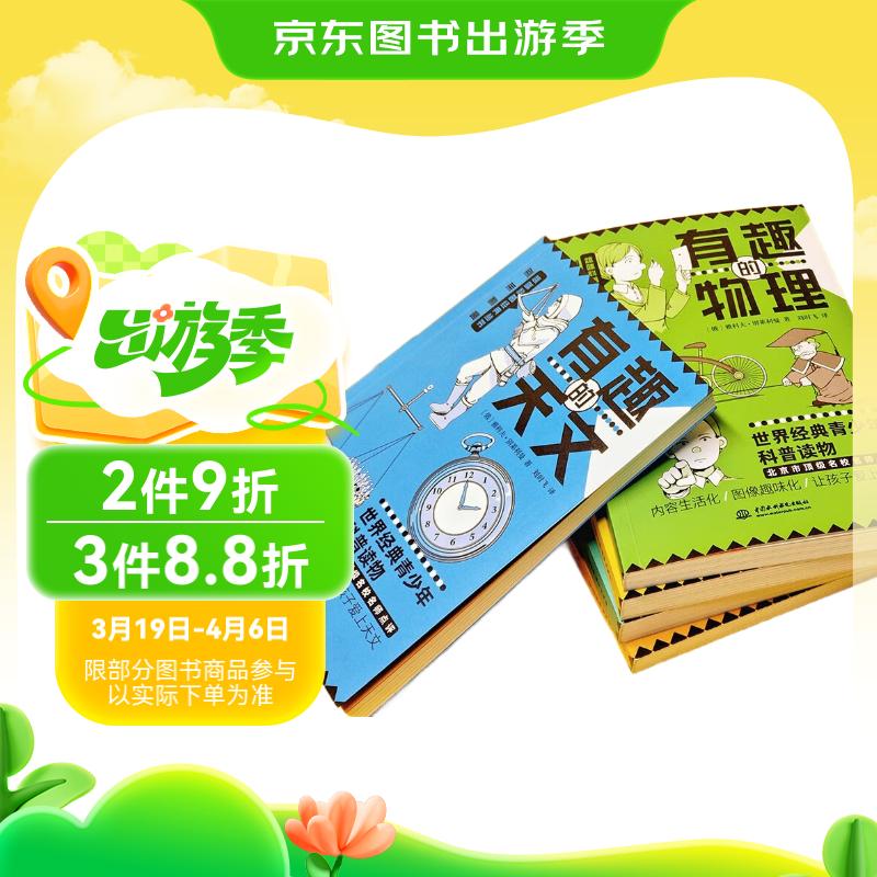 ��������Ȥζ��ѧ��װ��ȫ5�ắ�ף���Ȥ����ѧ+��Ȥ������+��Ȥ�Ļ�ѧ+��Ȥ�ļ���+��Ȥ������Ȥζ���վ������������ն���������7-14��