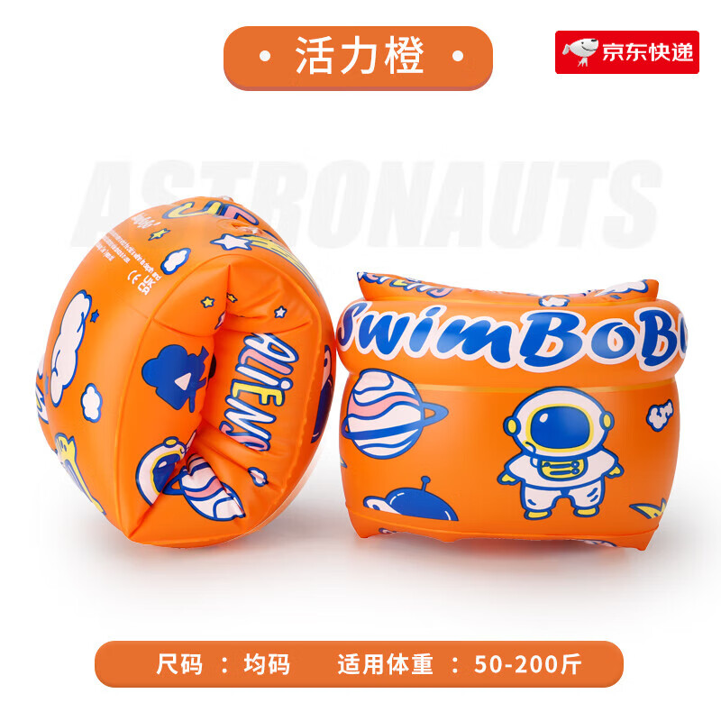swimbobo成人游泳圈水袖手臂圈大人浮漂浮圈大童泳袖游泳装备网红神器男女 活力橙-对装(适用50-200斤)