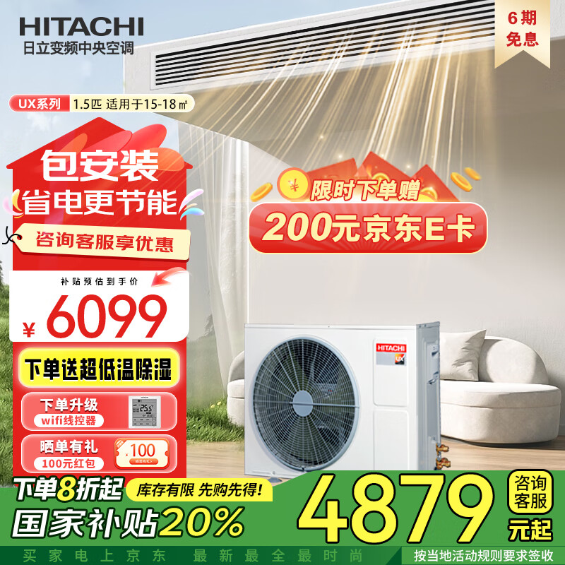 日立（HITACHI）UX風(fēng)管機一拖一中央空調家用嵌入式直流變頻冷暖客廳空調 1.5匹 一級能效 【一價(jià)全包 包安裝】
