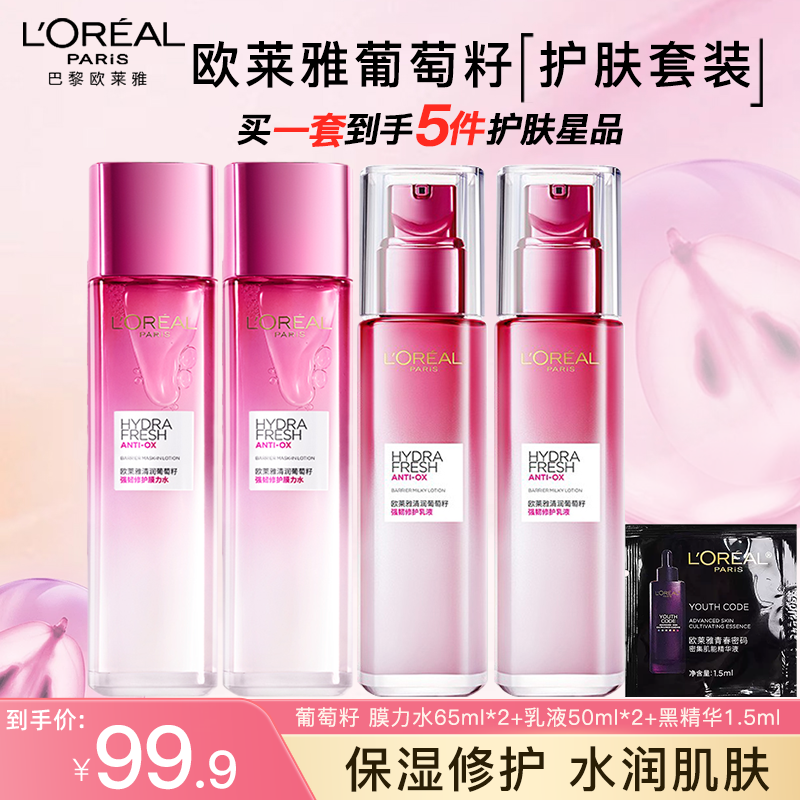 ���ڲ�����ŷ����   L'OREALˮ����װ�����ѻ���Ʒ���Ů��ˮ��ʪ��ױƷĸ�׽��������������� ˮ65*2+��Һ50*2+�ھ���