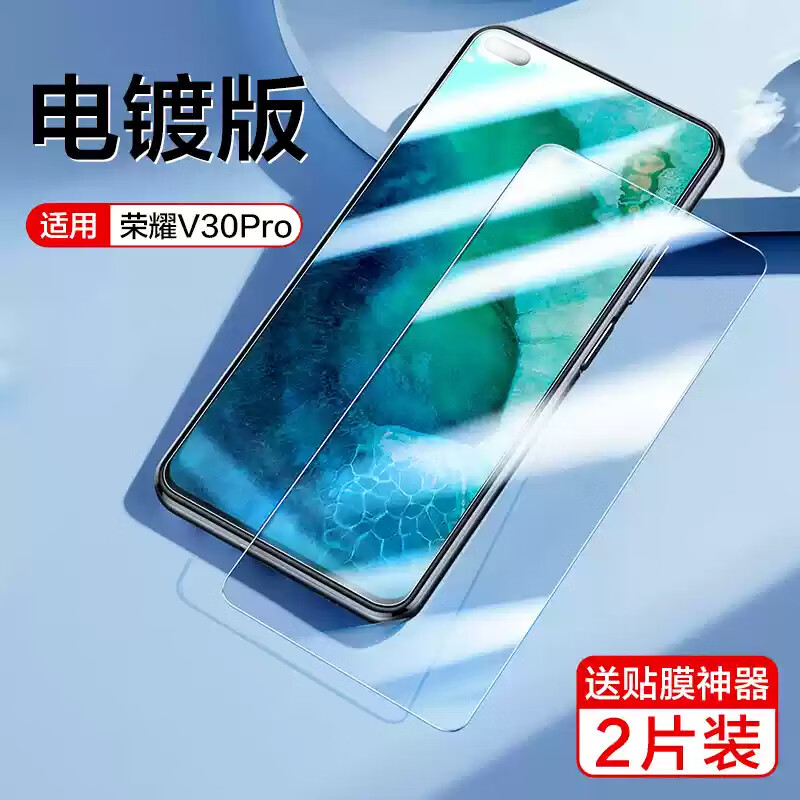 闪魔（SmartDevil）荣耀V30钢化膜抗蓝光高清防指纹手机保护贴膜 荣耀V30/V30pro【电镀加倍抗指纹】2片*收