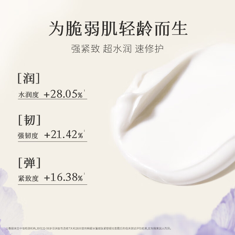 枫缇（Ble de Fonty）冰藻面霜50ml 抗皱紧致淡化细纹 修护舒缓保湿轻盈乳霜 护肤礼物
