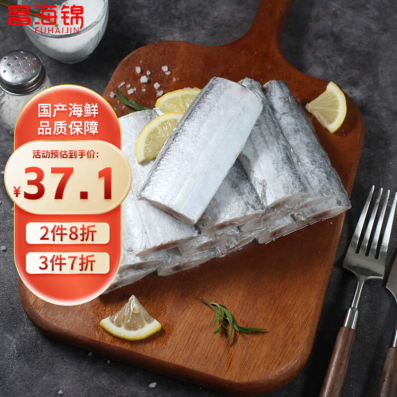 富海锦 渤海带鱼段2斤 精选中段 生鲜鱼类 刀鱼 深海鱼烤鱼海鲜鱼类送礼