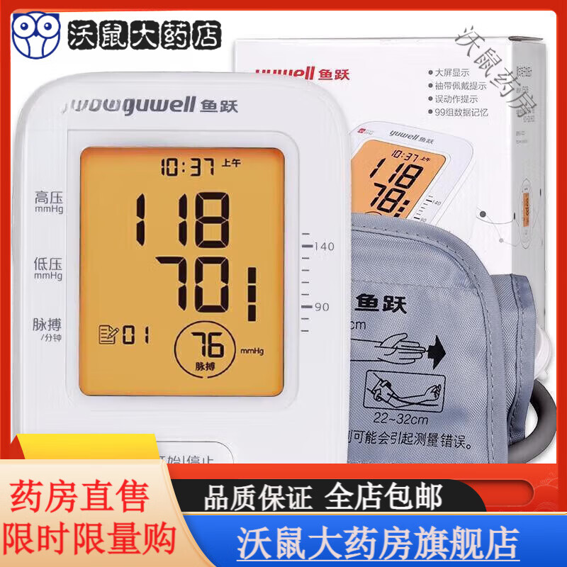 ��Ծ��yuwell����ʽ����Ѫѹ�� YE620B�������˼����ϱ�Ѫѹ����