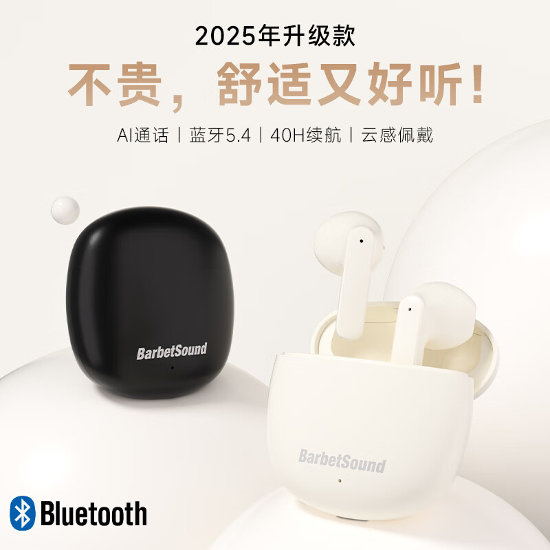 BarbetSound T83 学生蓝牙耳机半入耳式蓝牙5.4快充真无线双麦AI通话降噪长续航耳机游戏低延迟IQOO Neo适用 香草米丨40H超长续航