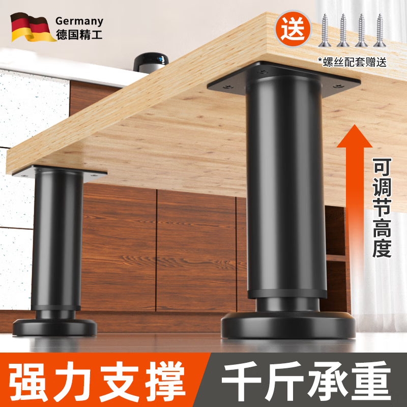 喆湘德國可調(diào)節(jié)支撐腳茶幾沙發(fā)腳家具伸縮柜腳床腿桌腿電視柜柱加高腳 加大底座2只裝【12-18cm高】黑色