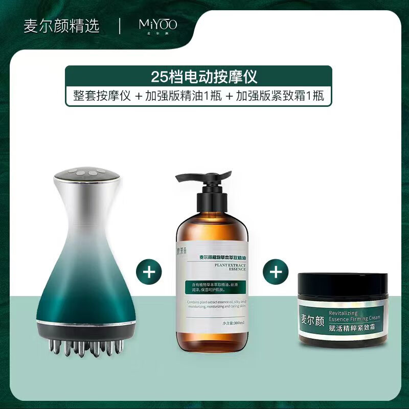 麦尔颜麦尔颜25档高频电动经络刷按摩仪多功能热敷揉腹刷肚子无线自动按摩器 25档按摩仪+加强版精油1瓶+加强版紧致霜1瓶