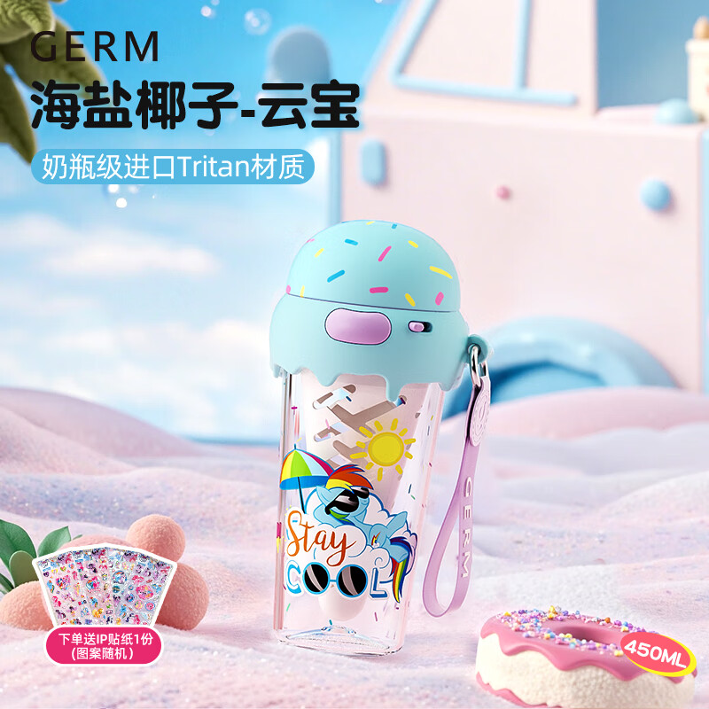 格沵(germ)小马宝莉联名Tritan女学生水杯耐高温杯子高颜值儿童塑料杯 海盐椰子【甜筒杯】 450ml 京东折扣/优惠券