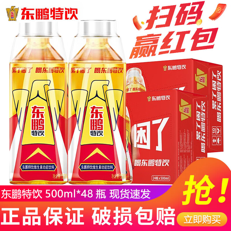 东鹏特饮维生素功能饮料500ml*15瓶24瓶维生素功能饮料累了困了喝东鹏特饮 东鹏500ml*48瓶/箱