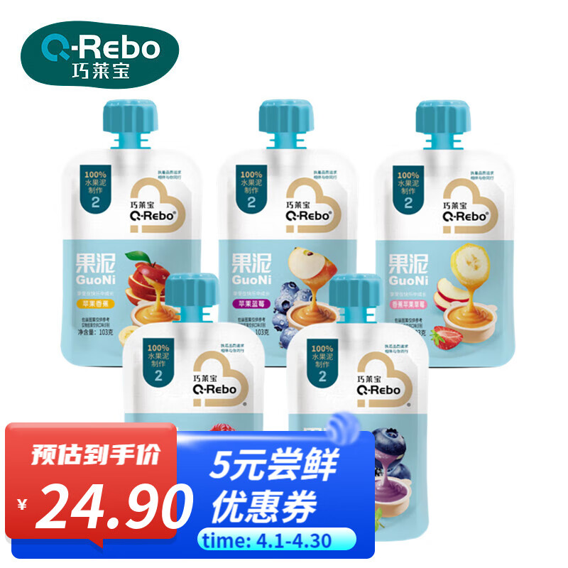 巧莱宝新升级果泥103g/袋 苹果香蕉多口味混合果泥 纯纯营养果泥 103g*1袋 五口味各1袋